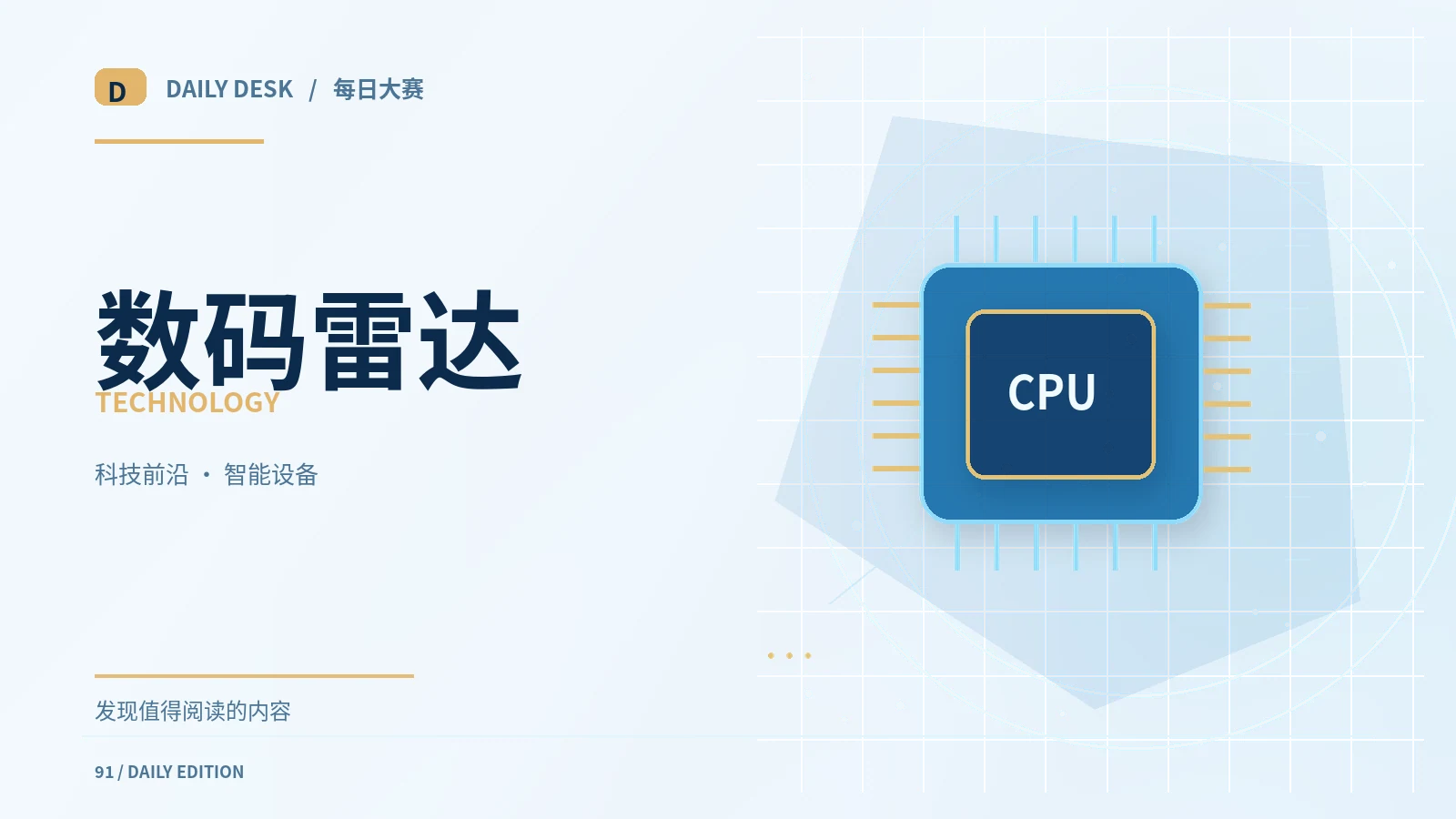 数码雷达